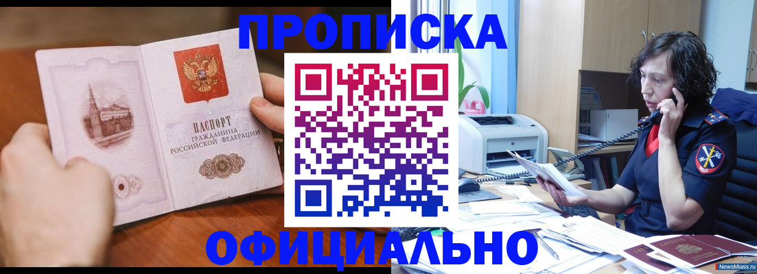 прописка от собственника в Новокуйбышевске