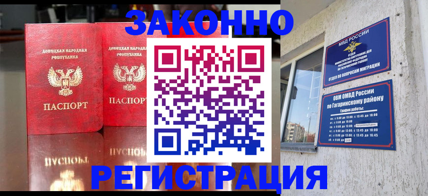 временная регистрация законно в Новокуйбышевске