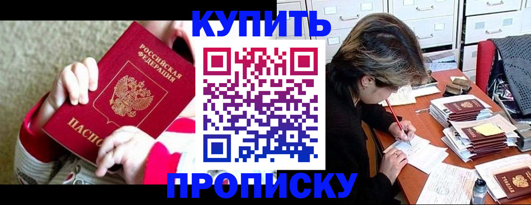 прописка в квартире в Новокуйбышевске