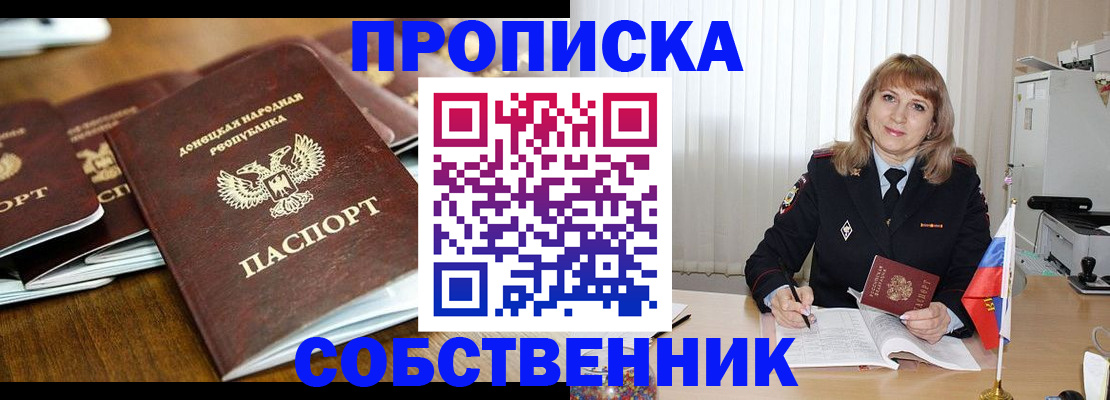 прописка от собственника в Новокуйбышевске