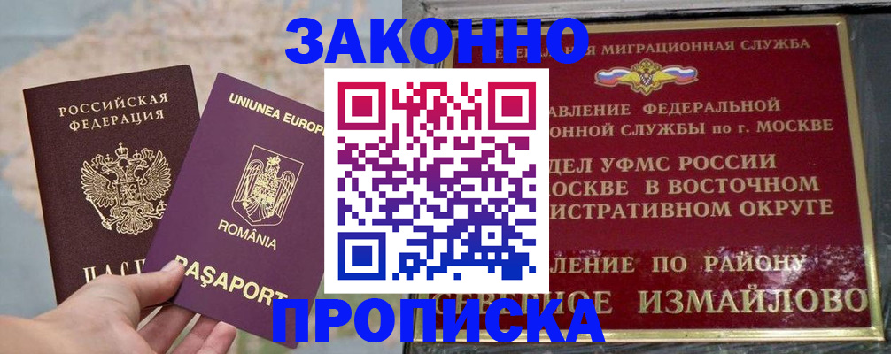 прописка для работы в Новокуйбышевске